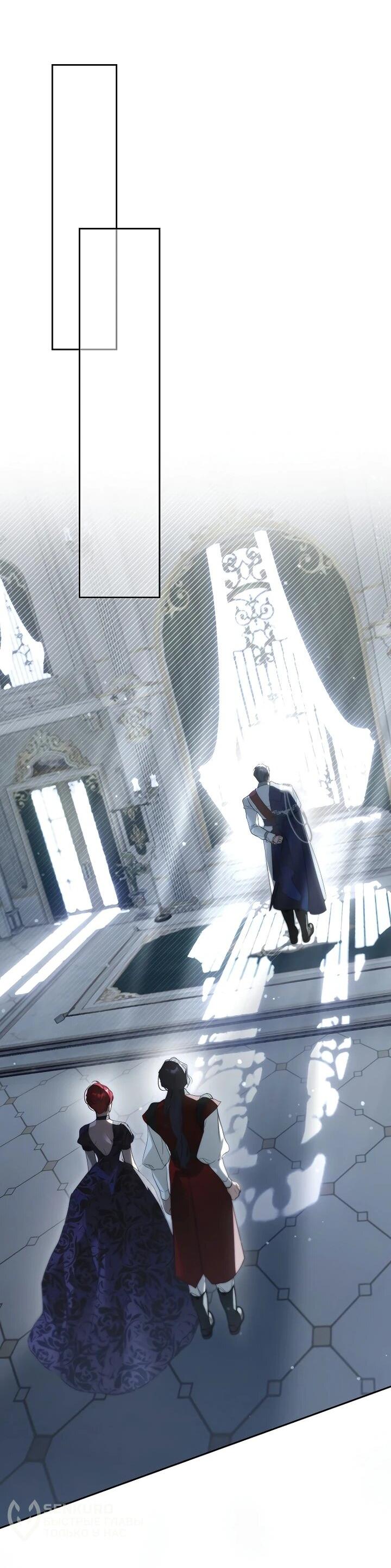 Манга Этим мусором была я - Глава 35 Страница 11