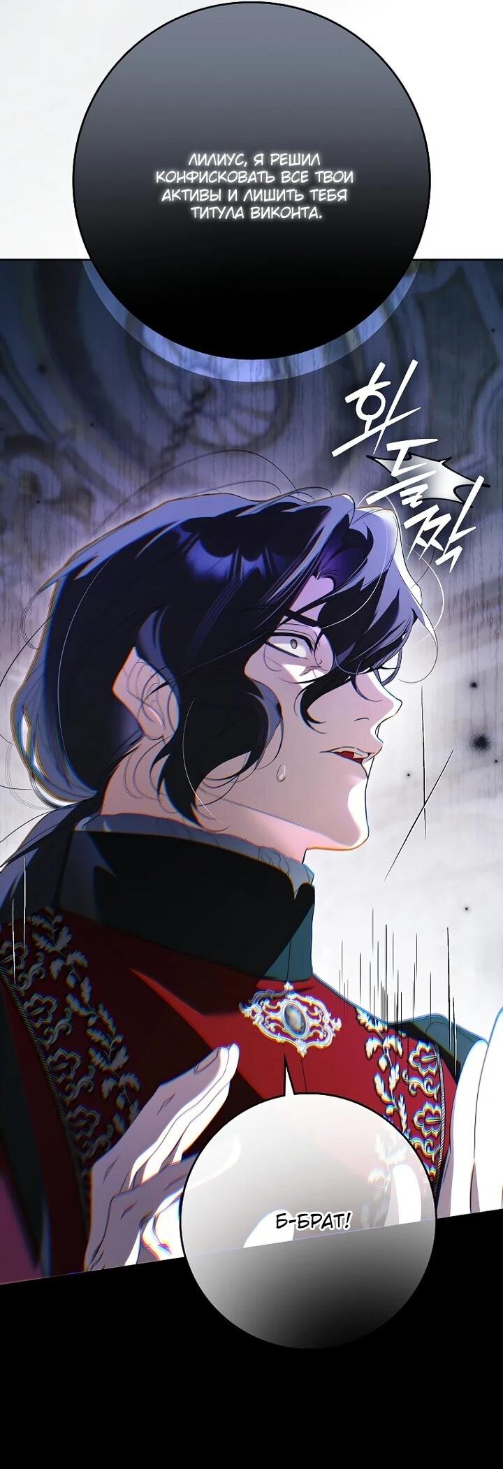 Манга Этим мусором была я - Глава 35 Страница 15