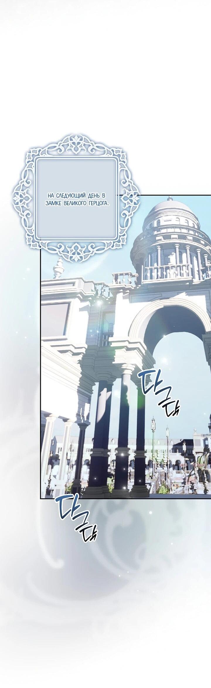 Манга Этим мусором была я - Глава 35 Страница 7