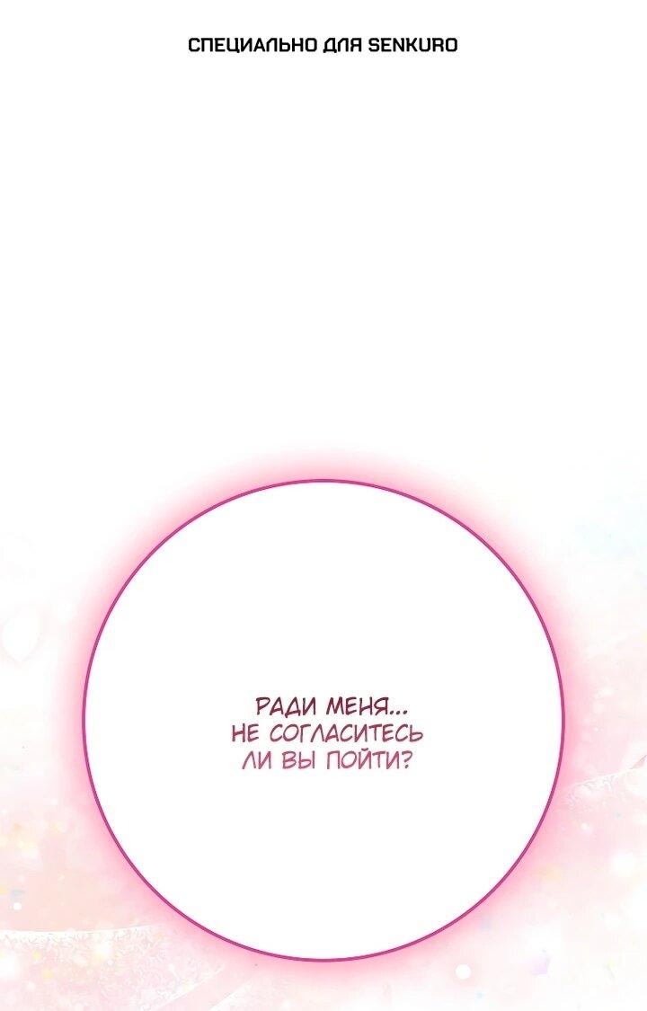 Манга Этим мусором была я - Глава 35 Страница 1