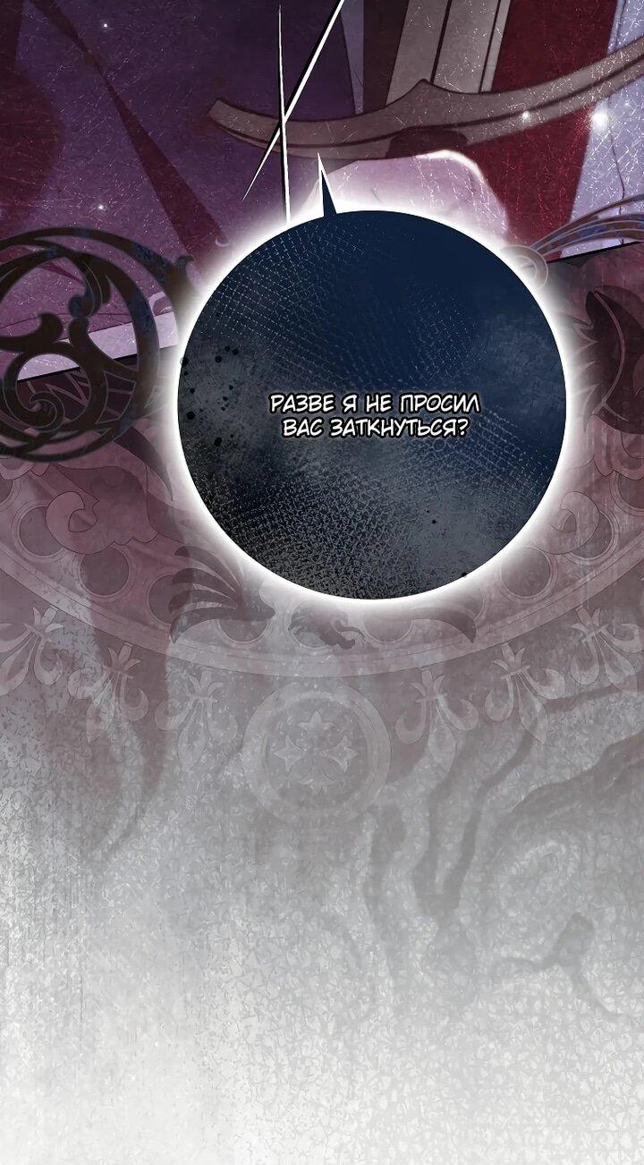 Манга Этим мусором была я - Глава 35 Страница 18