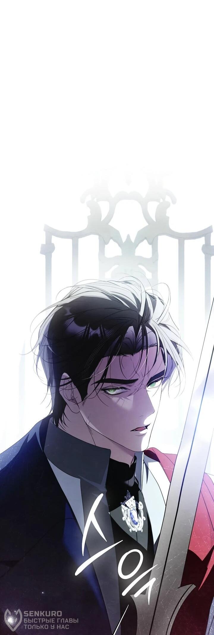 Манга Этим мусором была я - Глава 35 Страница 17