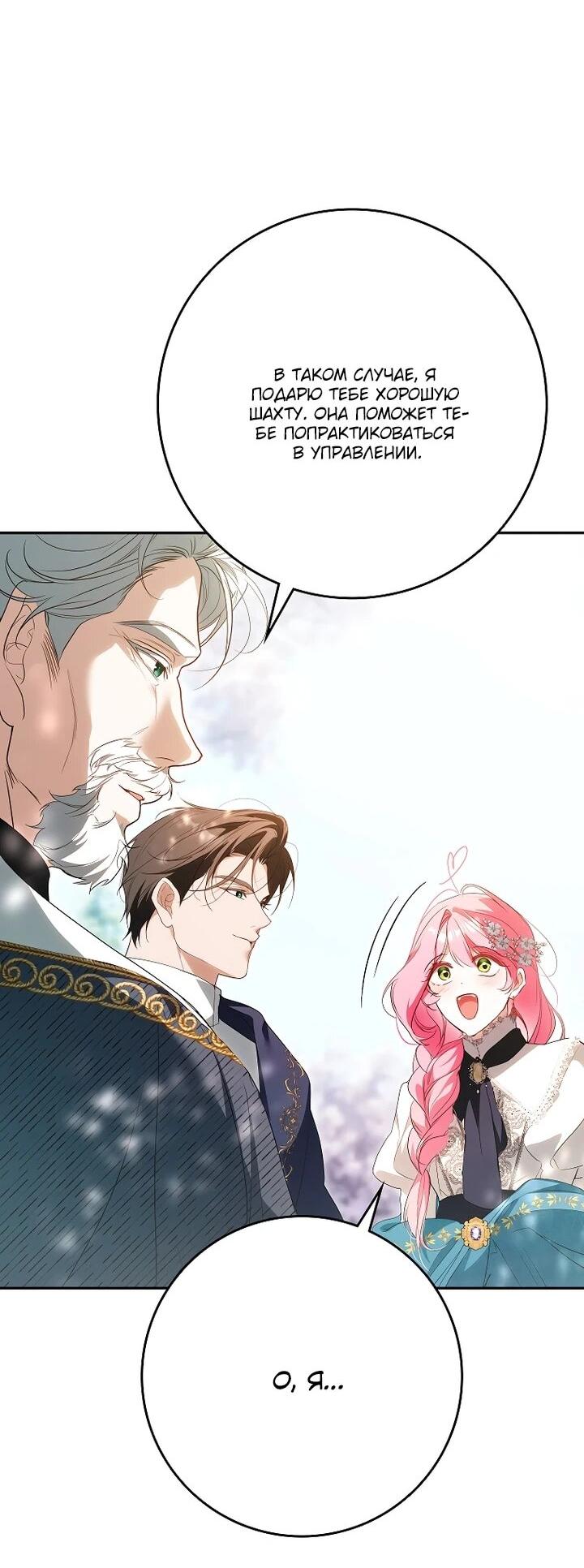 Манга Этим мусором была я - Глава 35 Страница 50