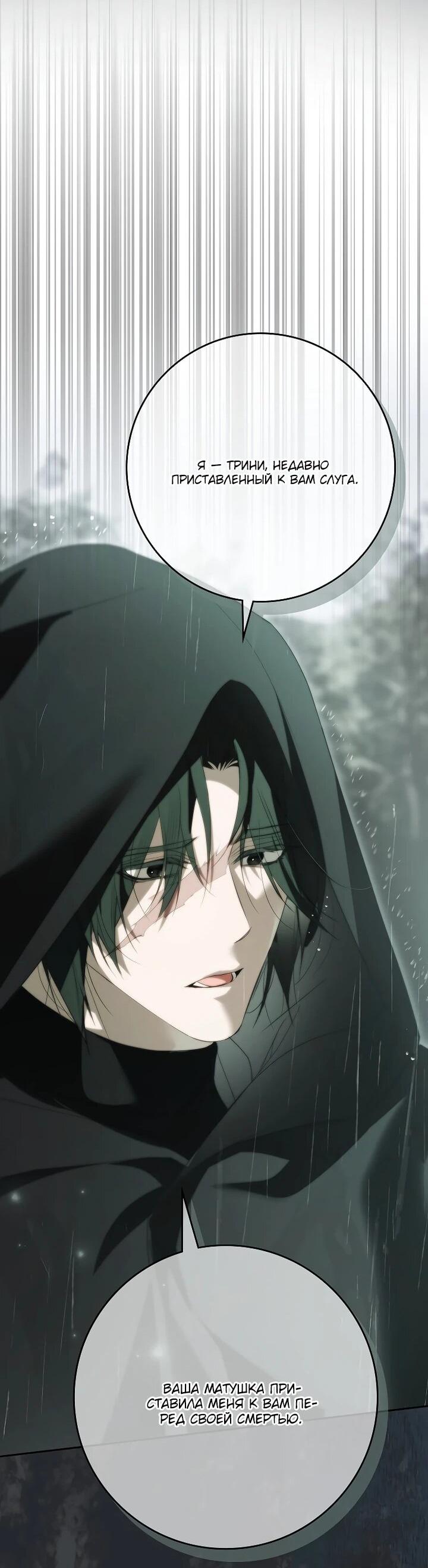 Манга Этим мусором была я - Глава 35 Страница 67