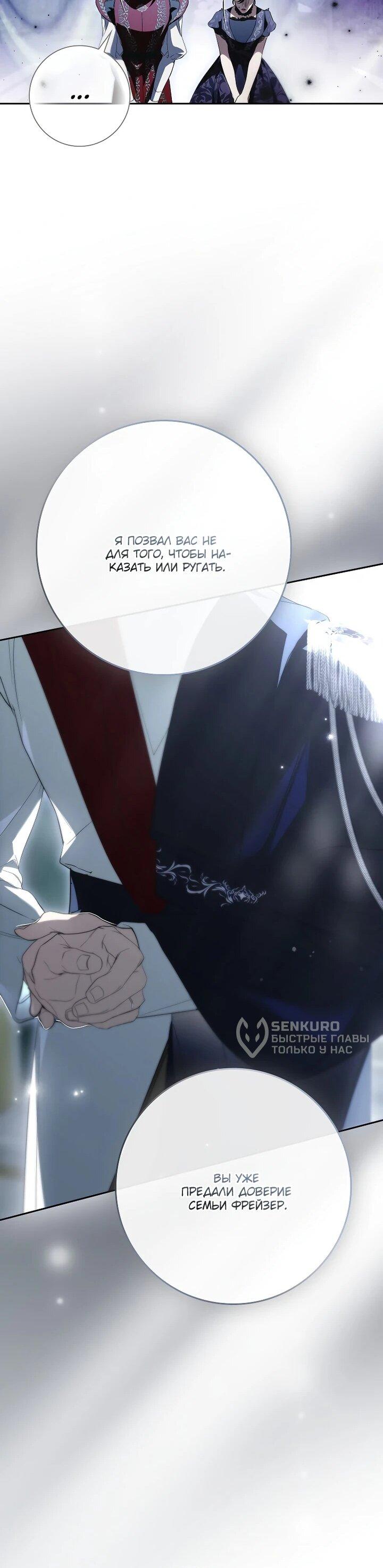 Манга Этим мусором была я - Глава 35 Страница 14