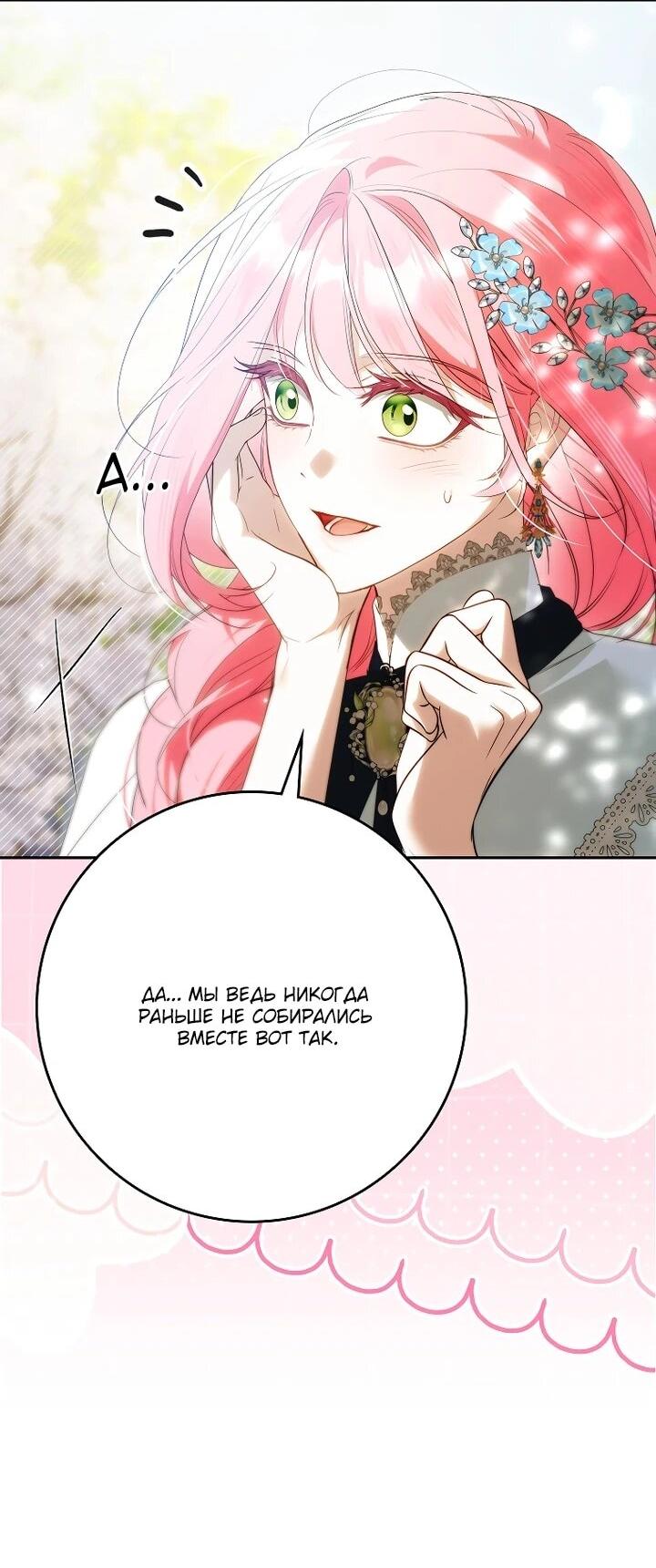 Манга Этим мусором была я - Глава 35 Страница 40