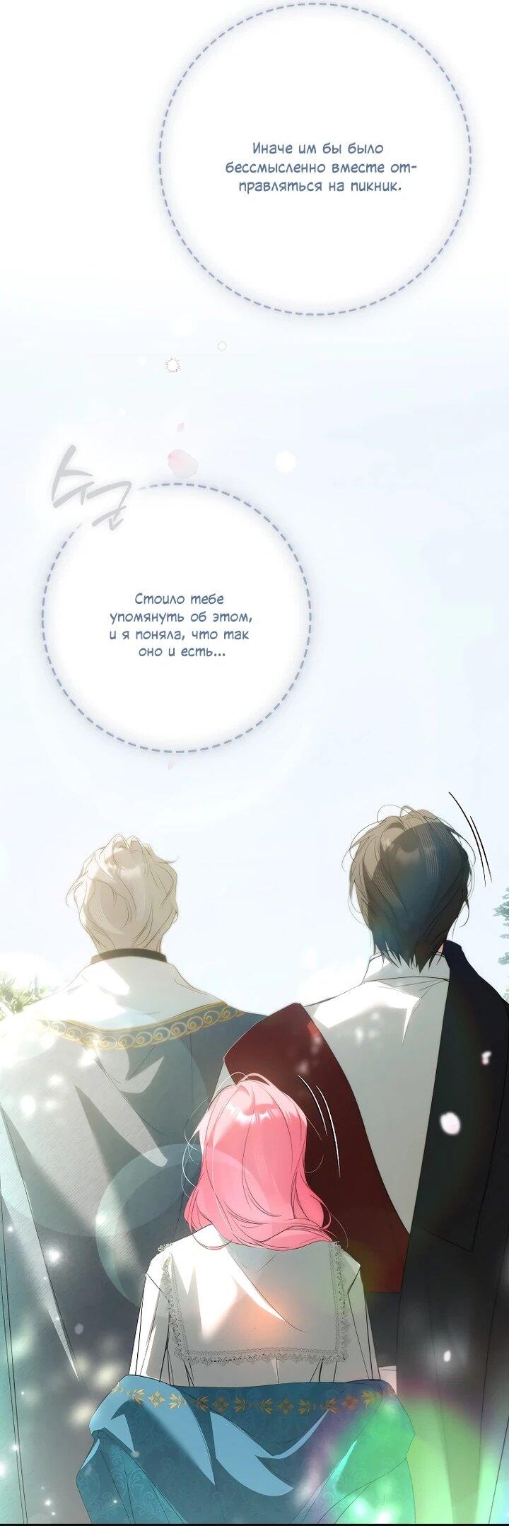 Манга Этим мусором была я - Глава 35 Страница 34