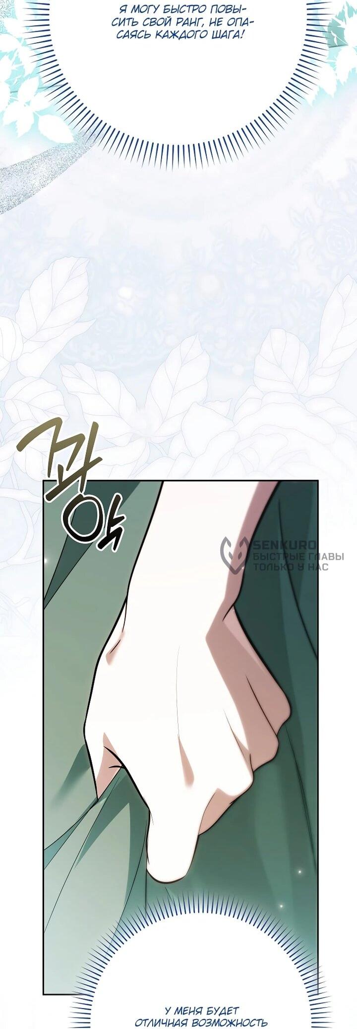 Манга Этим мусором была я - Глава 35 Страница 24