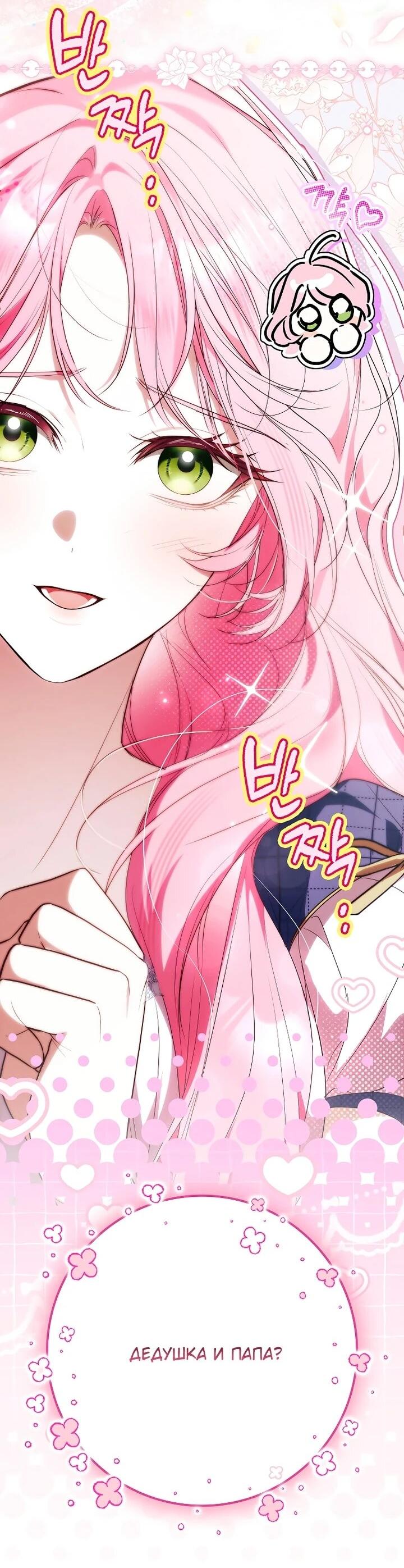 Манга Этим мусором была я - Глава 35 Страница 2