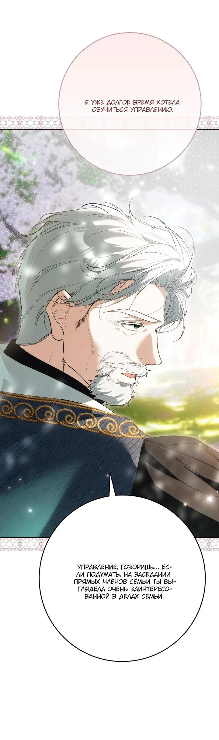 Манга Этим мусором была я - Глава 35 Страница 49