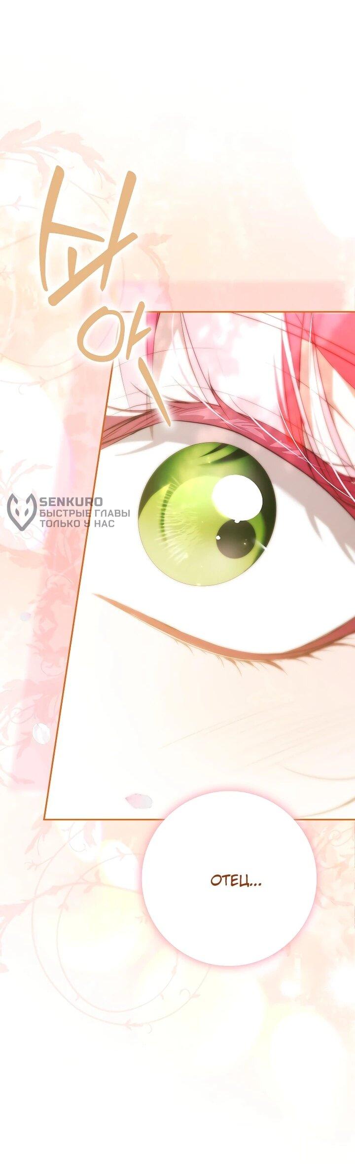 Манга Этим мусором была я - Глава 35 Страница 44