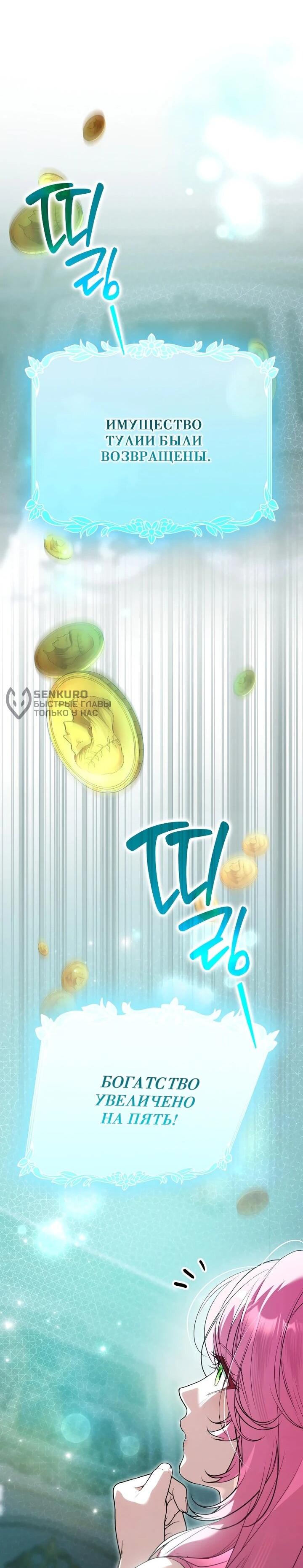 Манга Этим мусором была я - Глава 35 Страница 21