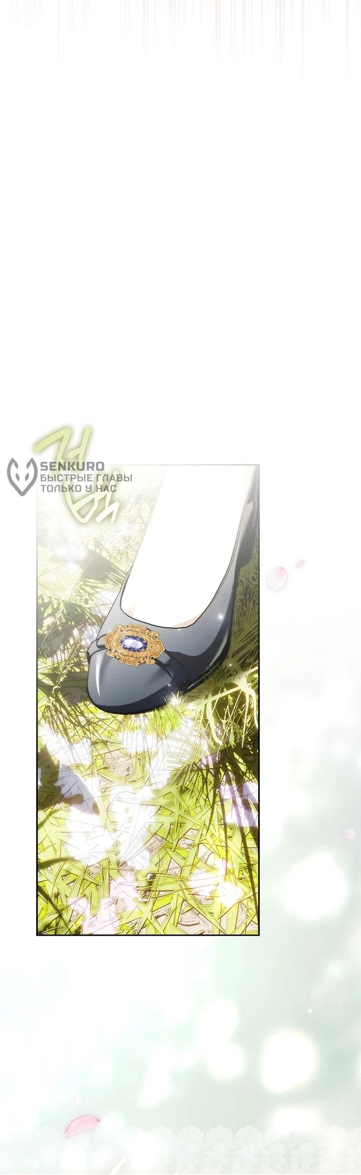 Манга Этим мусором была я - Глава 35 Страница 27