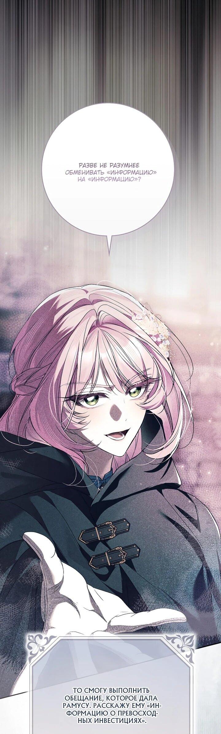 Манга Этим мусором была я - Глава 35 Страница 61