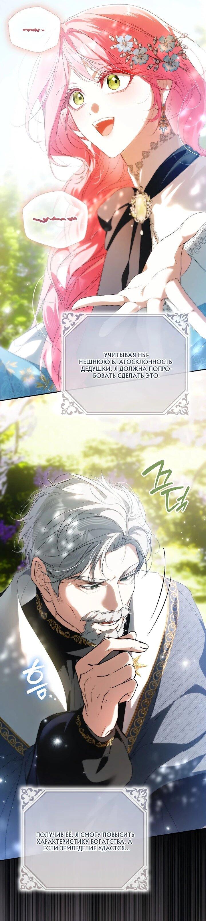 Манга Этим мусором была я - Глава 35 Страница 60