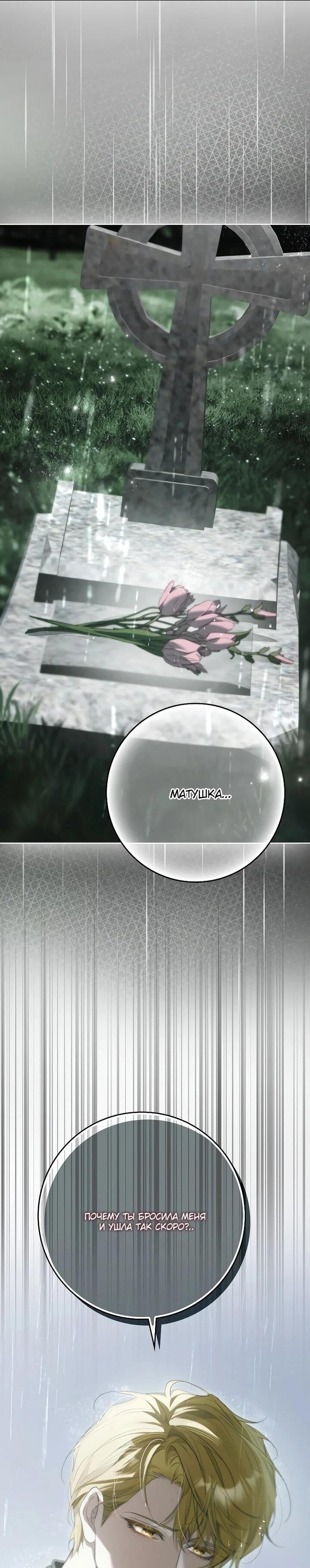 Манга Этим мусором была я - Глава 35 Страница 64