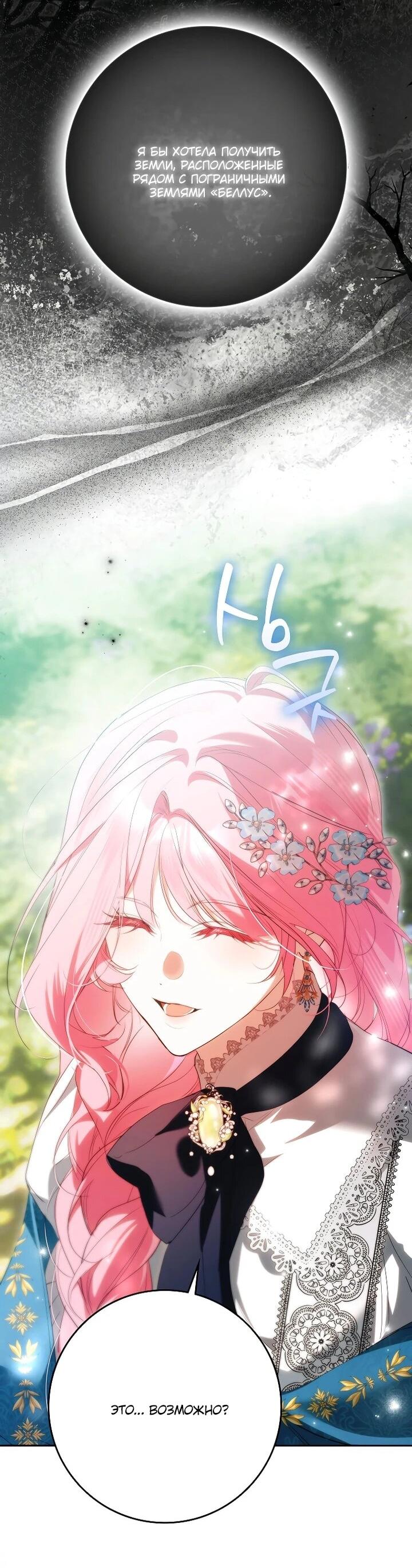 Манга Этим мусором была я - Глава 35 Страница 53