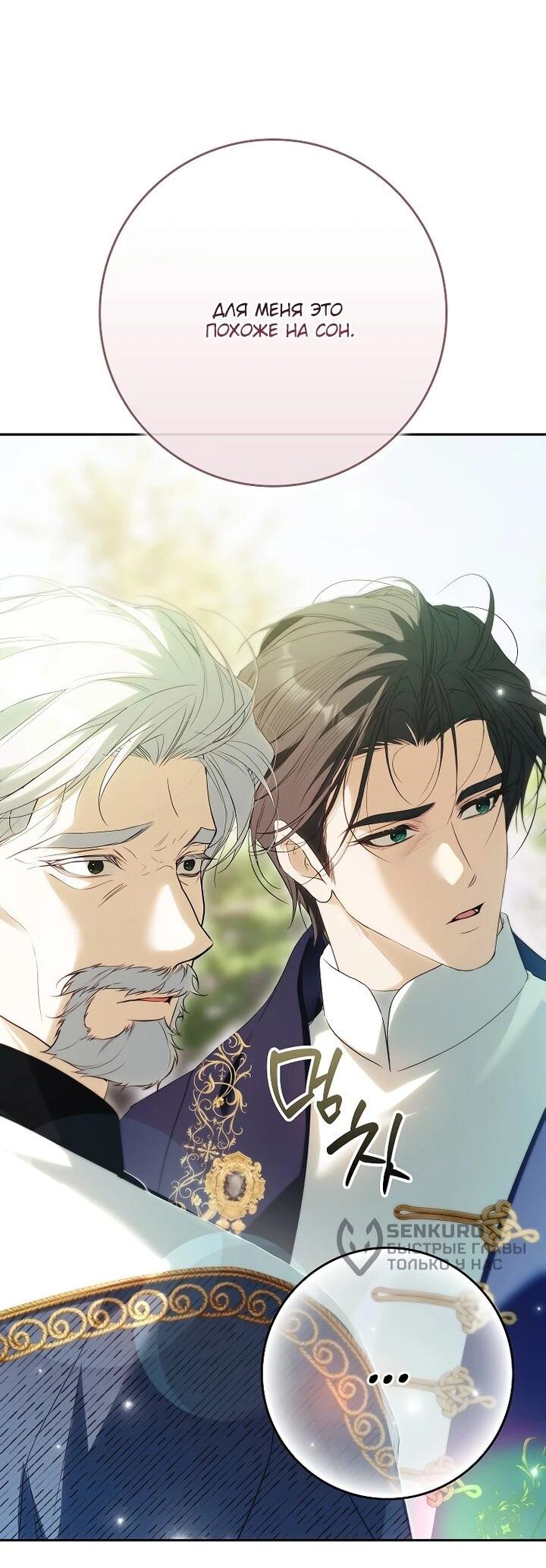 Манга Этим мусором была я - Глава 35 Страница 41