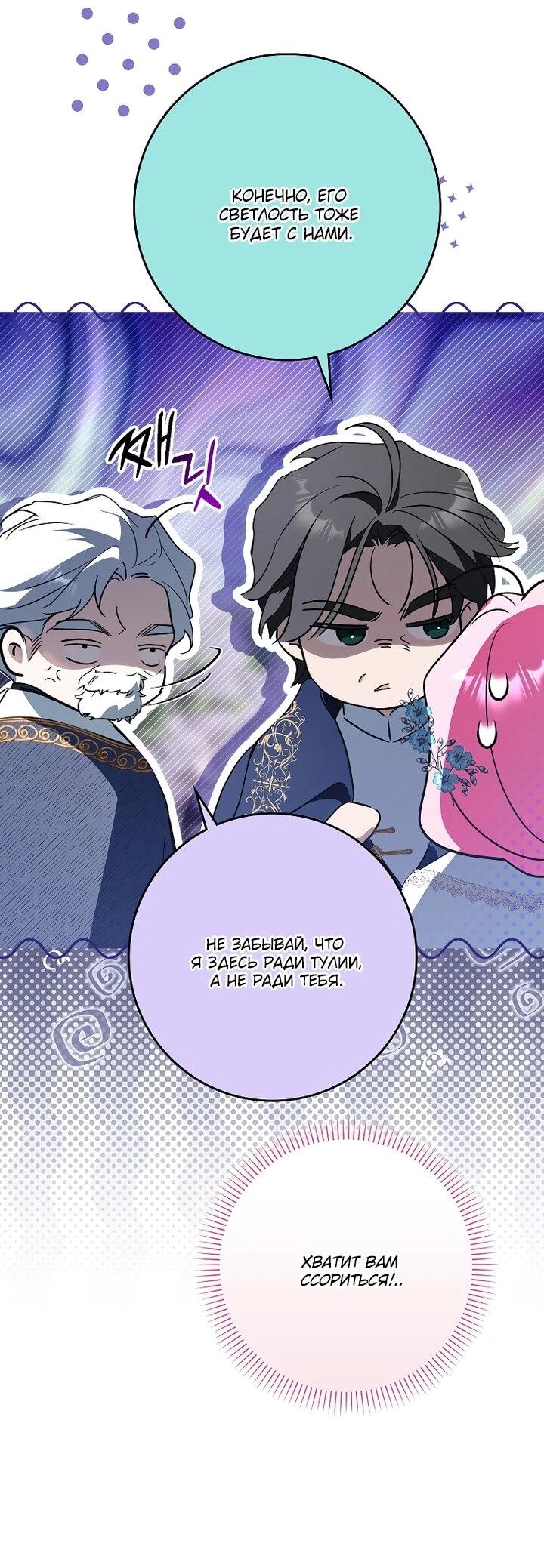 Манга Этим мусором была я - Глава 35 Страница 45