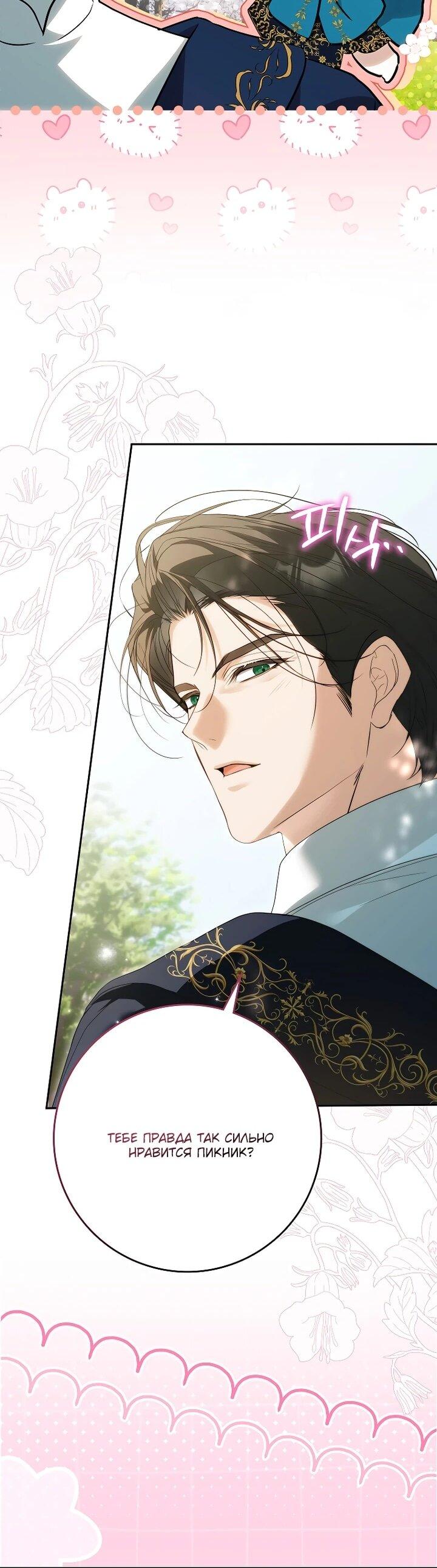 Манга Этим мусором была я - Глава 35 Страница 39