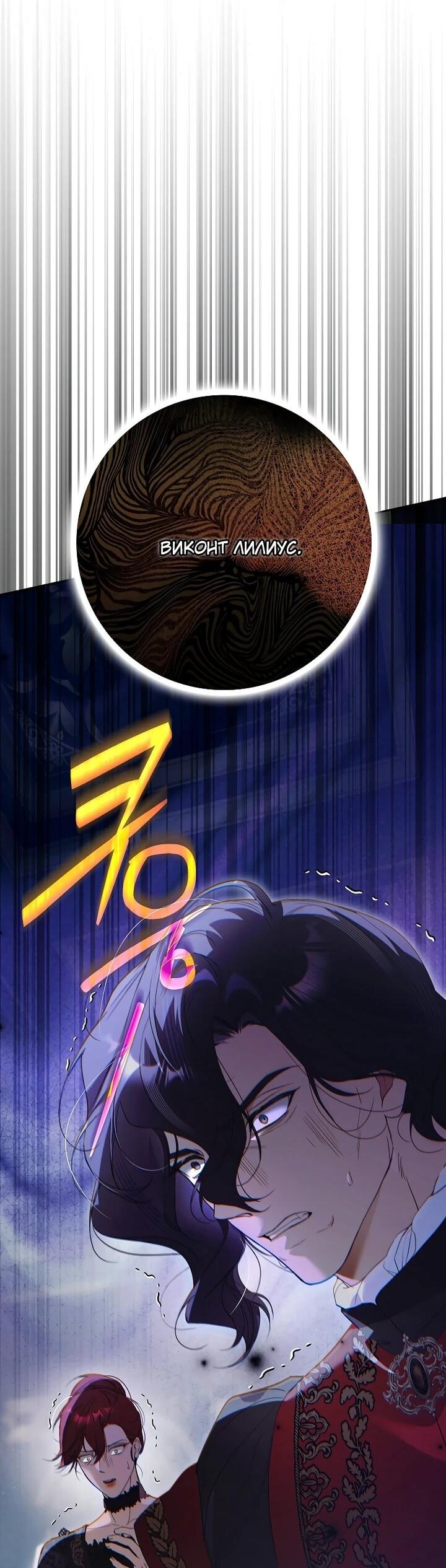 Манга Этим мусором была я - Глава 35 Страница 9