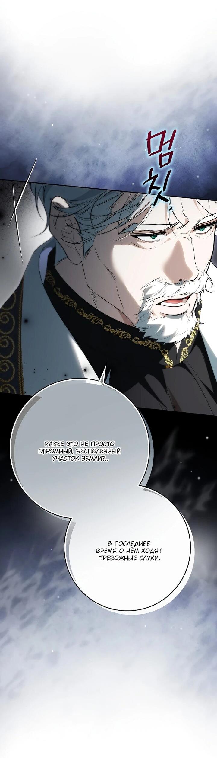 Манга Этим мусором была я - Глава 35 Страница 54