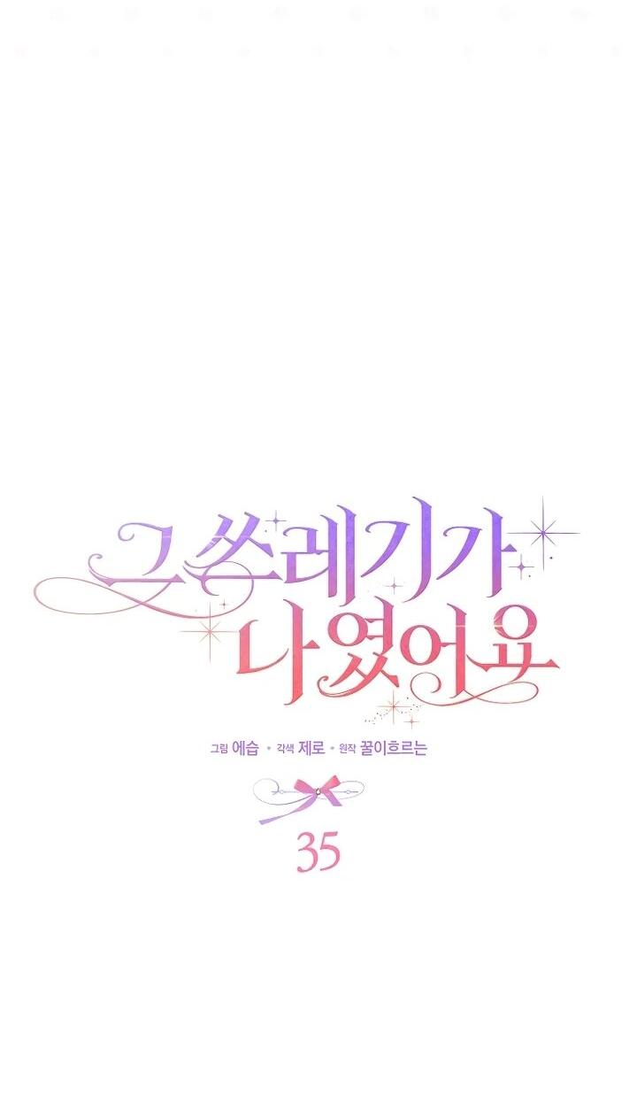 Манга Этим мусором была я - Глава 35 Страница 3