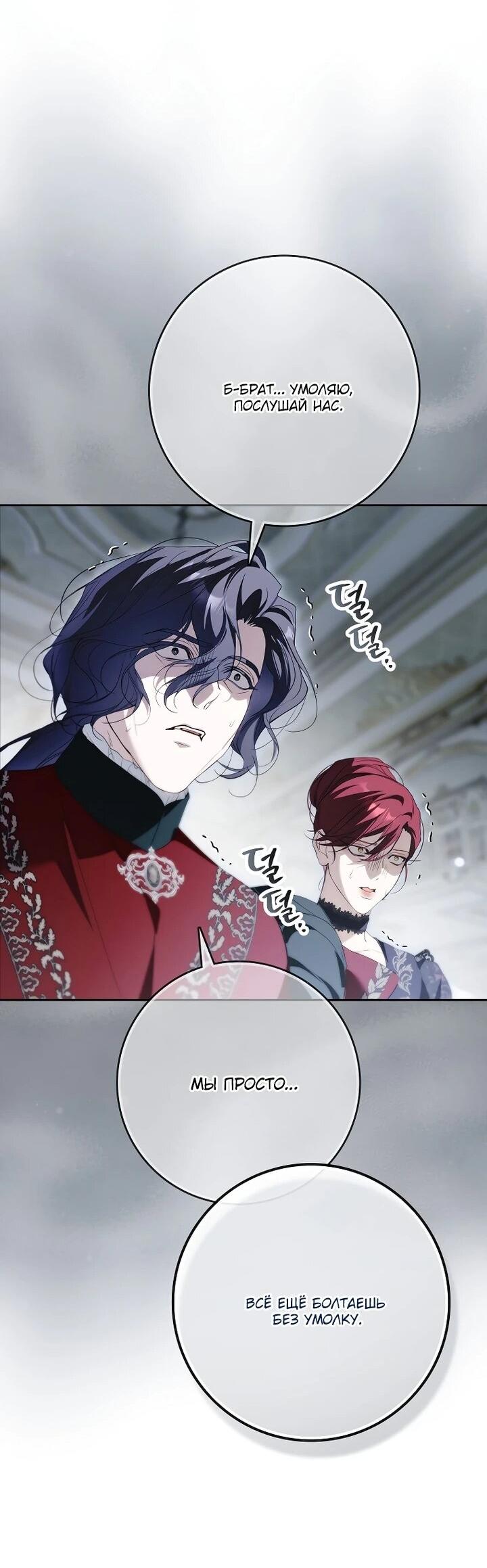 Манга Этим мусором была я - Глава 35 Страница 12