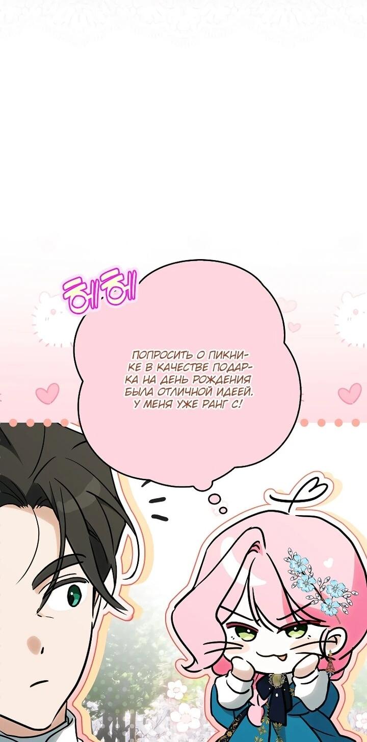 Манга Этим мусором была я - Глава 35 Страница 38