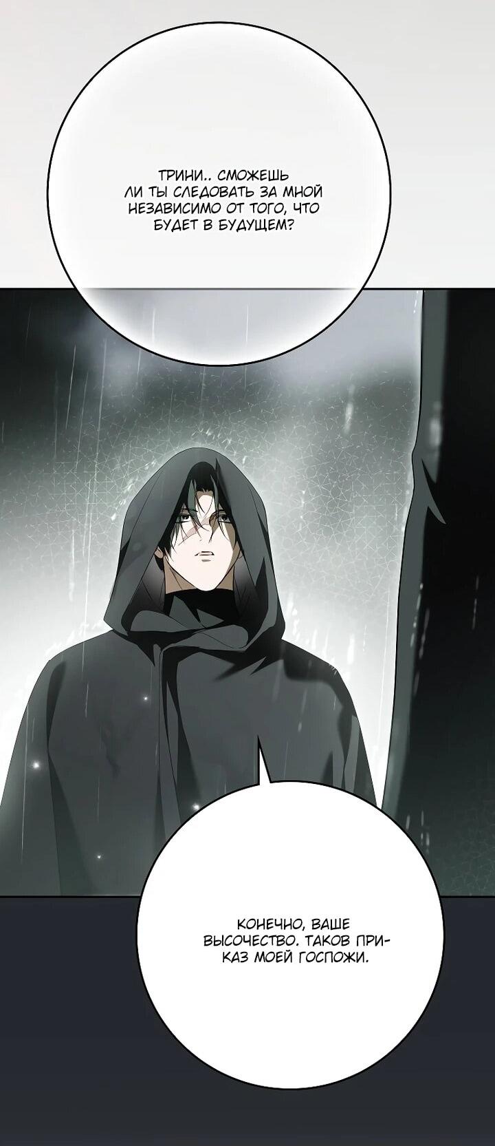Манга Этим мусором была я - Глава 35 Страница 72