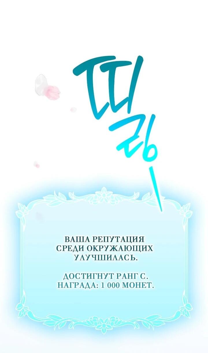 Манга Этим мусором была я - Глава 35 Страница 36