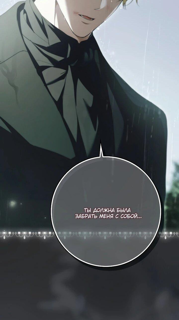 Манга Этим мусором была я - Глава 35 Страница 65