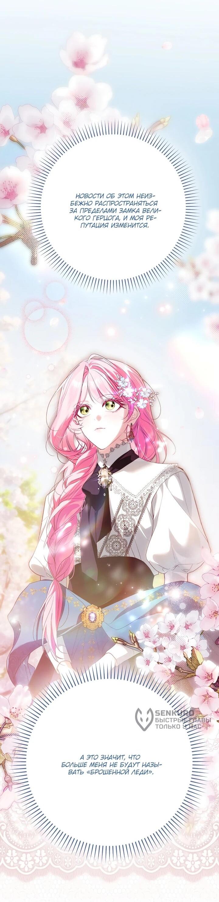 Манга Этим мусором была я - Глава 35 Страница 37