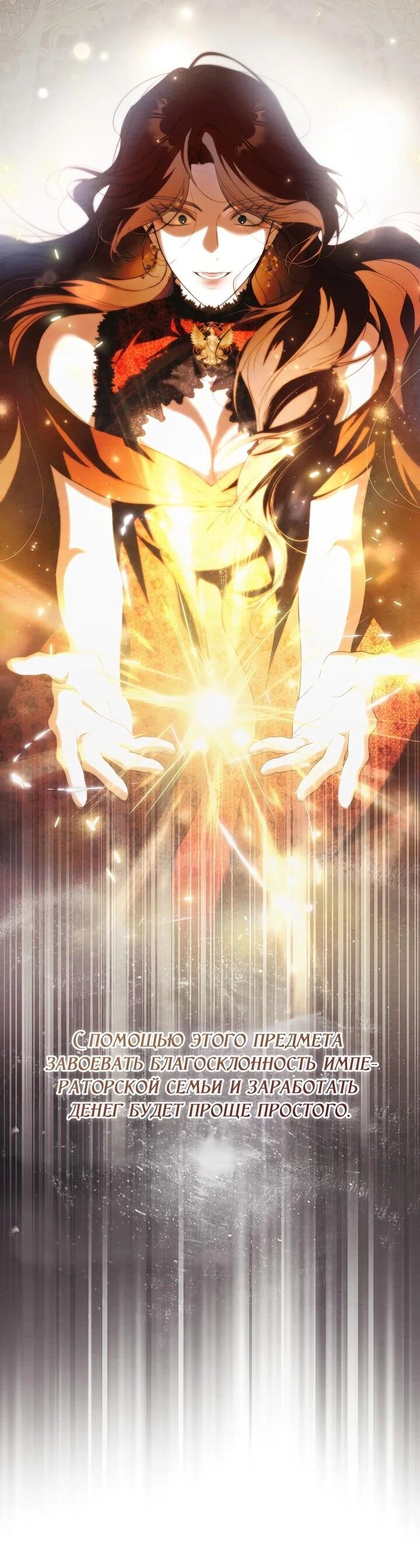 Манга Этим мусором была я - Глава 35 Страница 58