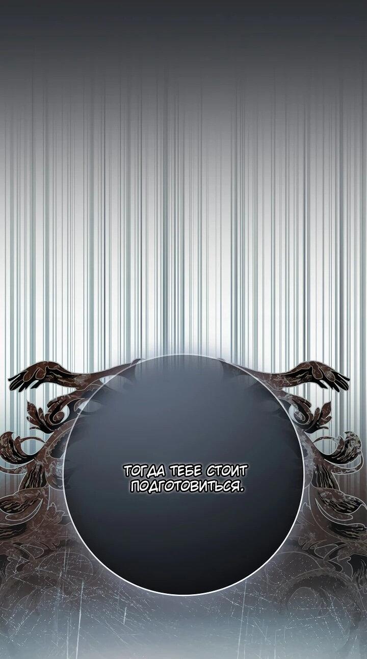 Манга Этим мусором была я - Глава 35 Страница 73