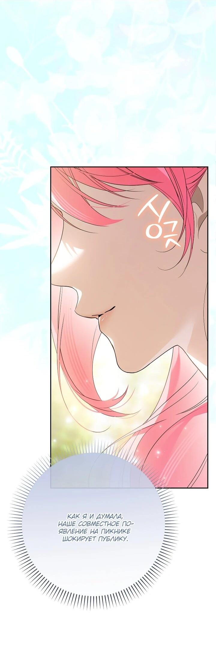 Манга Этим мусором была я - Глава 35 Страница 35