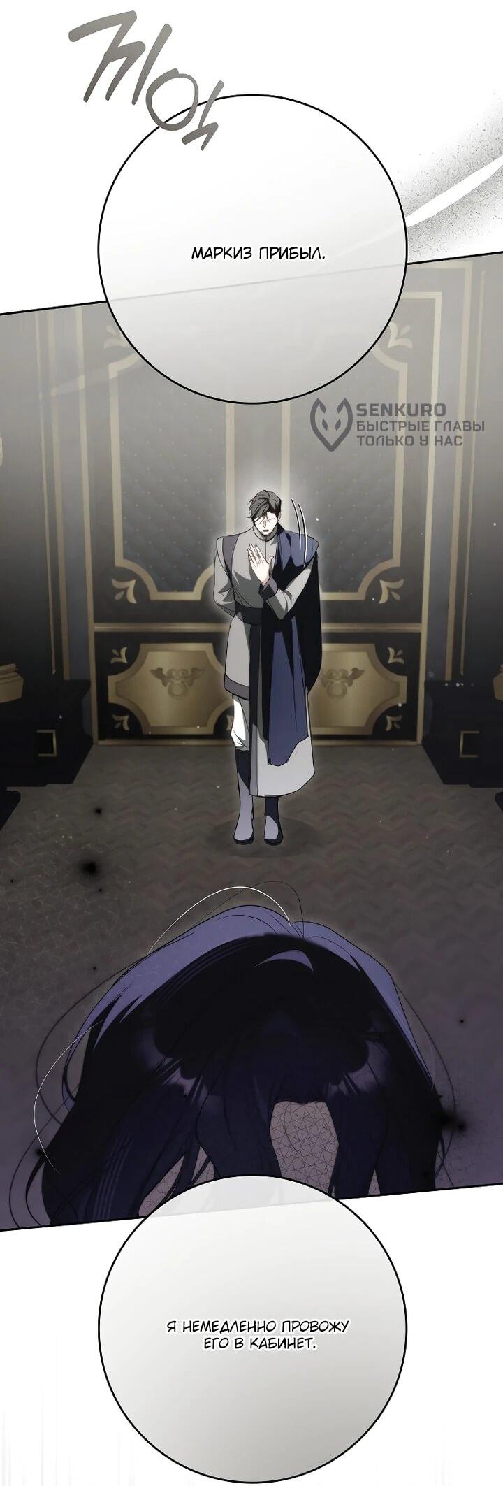 Манга Этим мусором была я - Глава 35 Страница 8