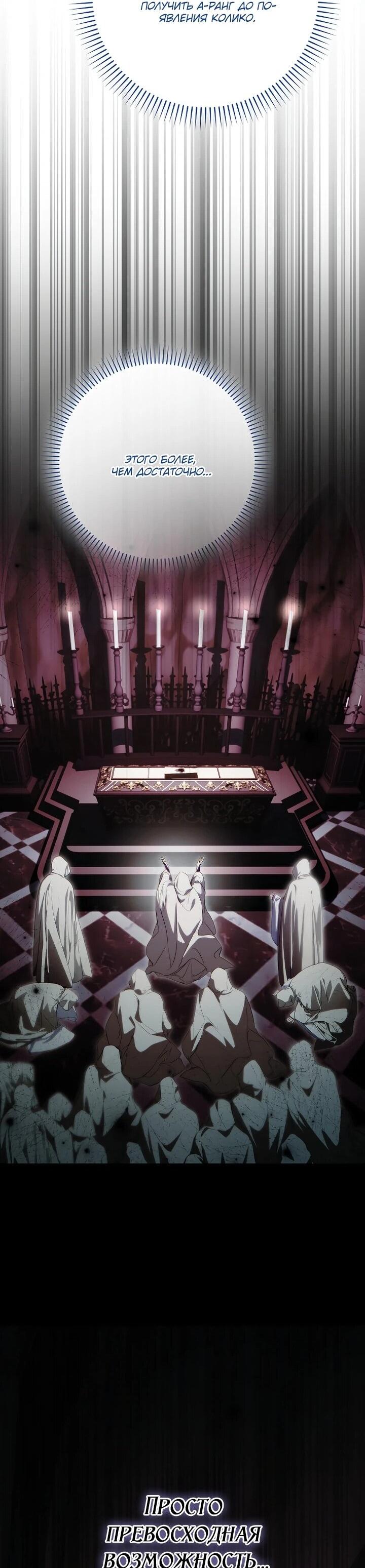 Манга Этим мусором была я - Глава 35 Страница 25