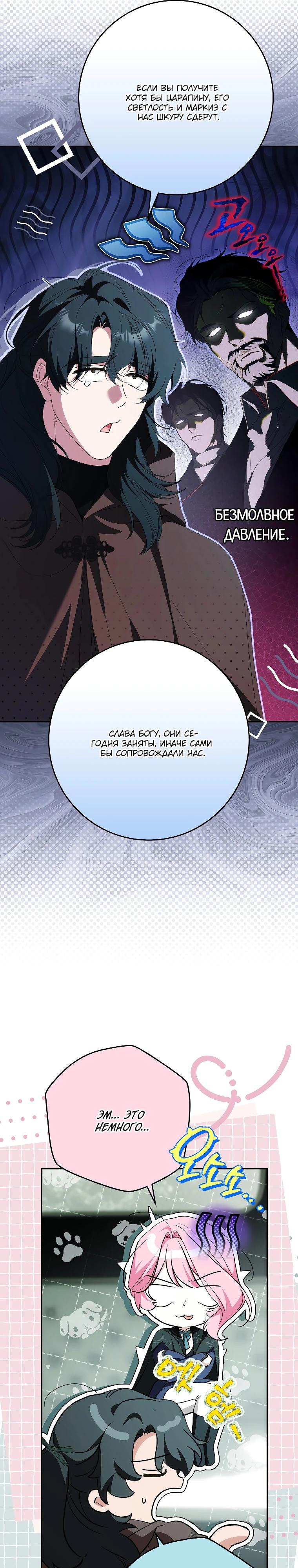 Манга Этим мусором была я - Глава 36 Страница 7