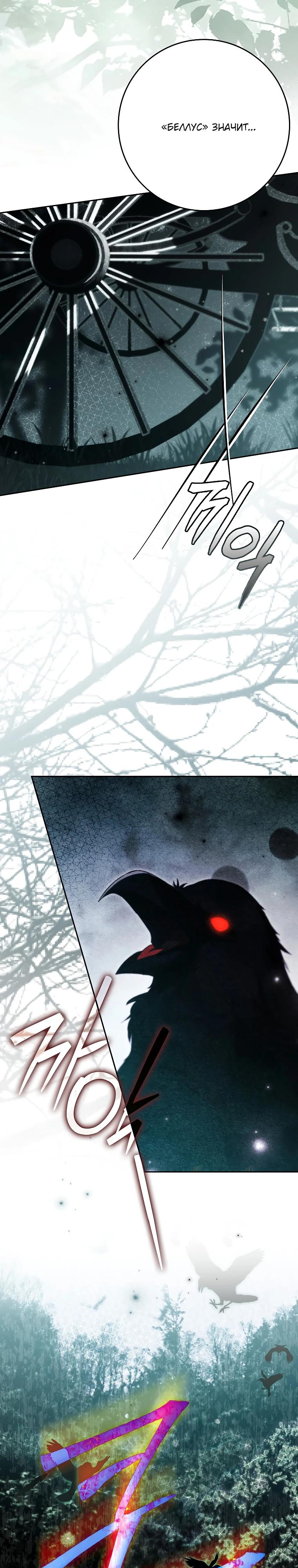 Манга Этим мусором была я - Глава 36 Страница 9