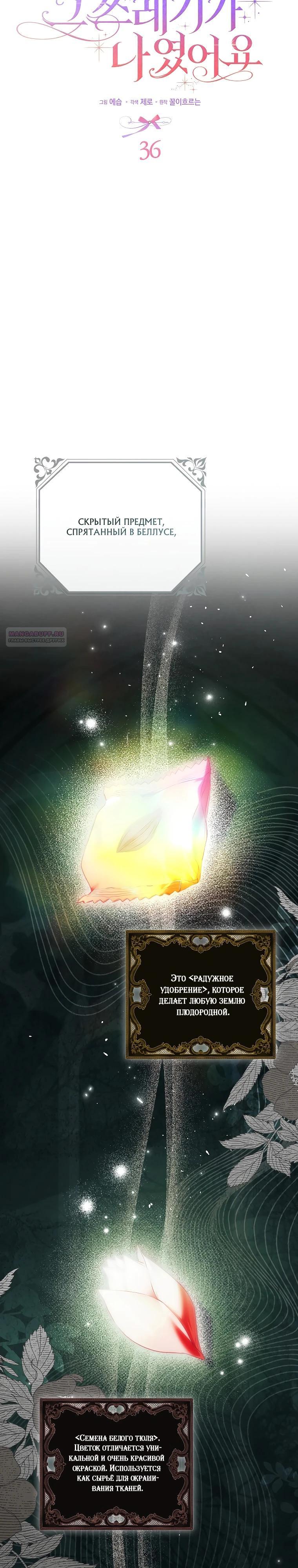 Манга Этим мусором была я - Глава 36 Страница 14