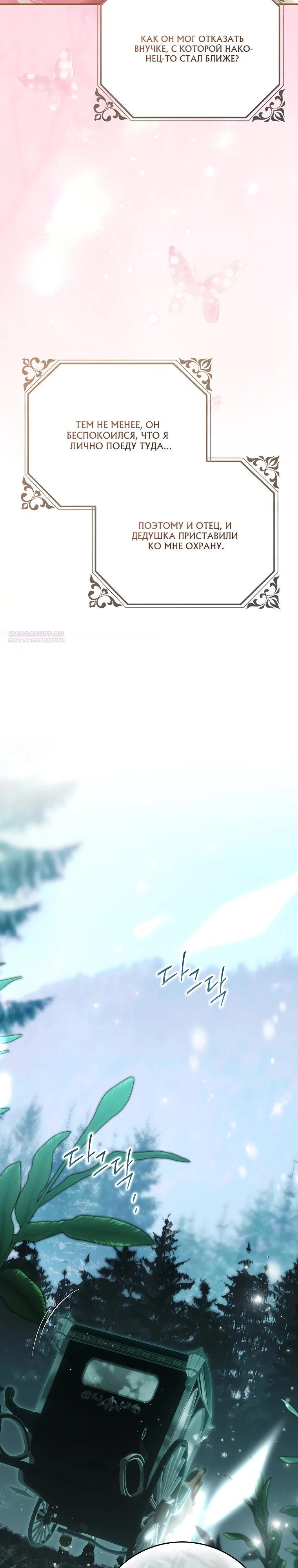 Манга Этим мусором была я - Глава 36 Страница 2