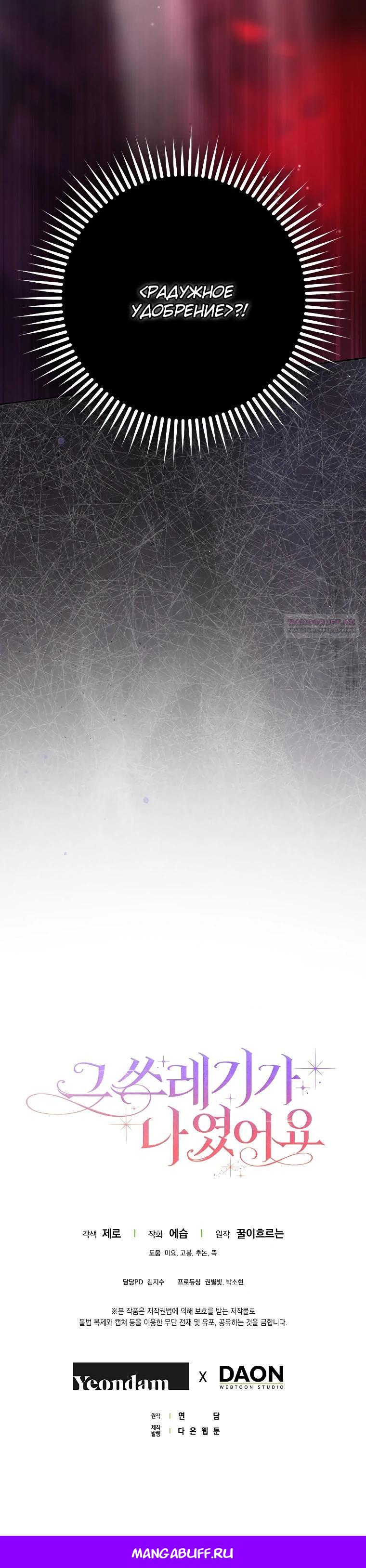 Манга Этим мусором была я - Глава 36 Страница 40