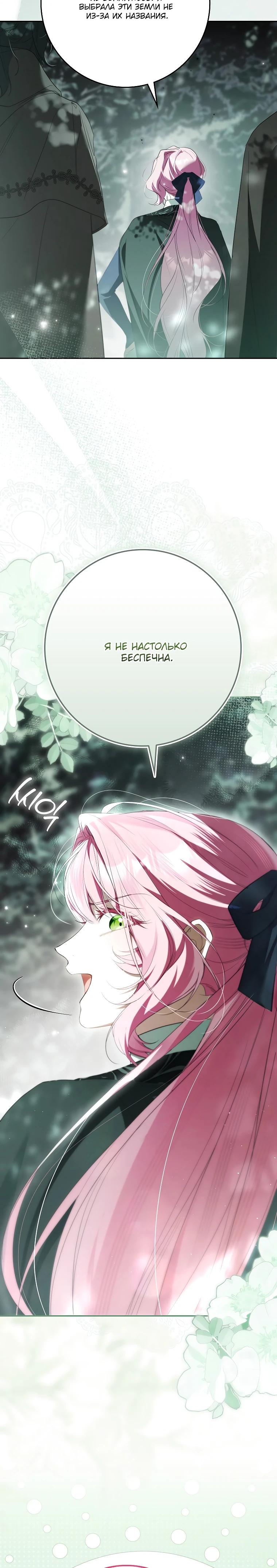 Манга Этим мусором была я - Глава 36 Страница 12