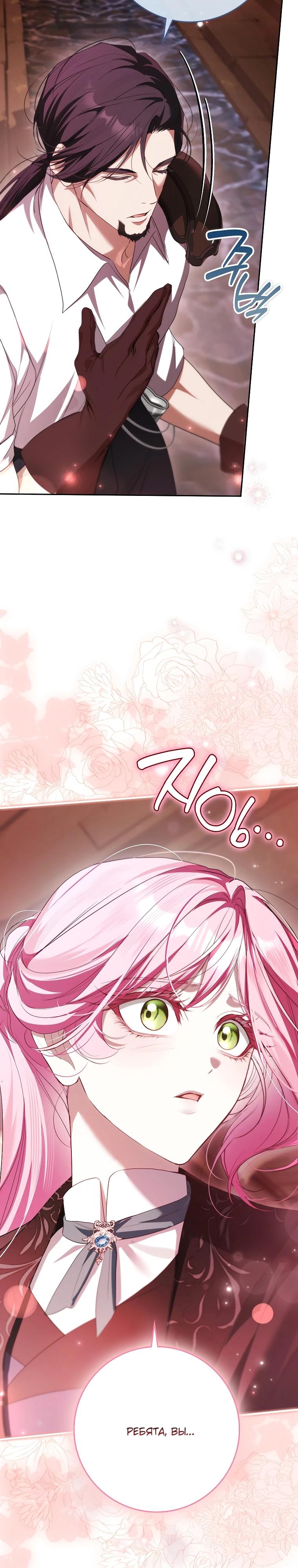 Манга Этим мусором была я - Глава 36 Страница 33