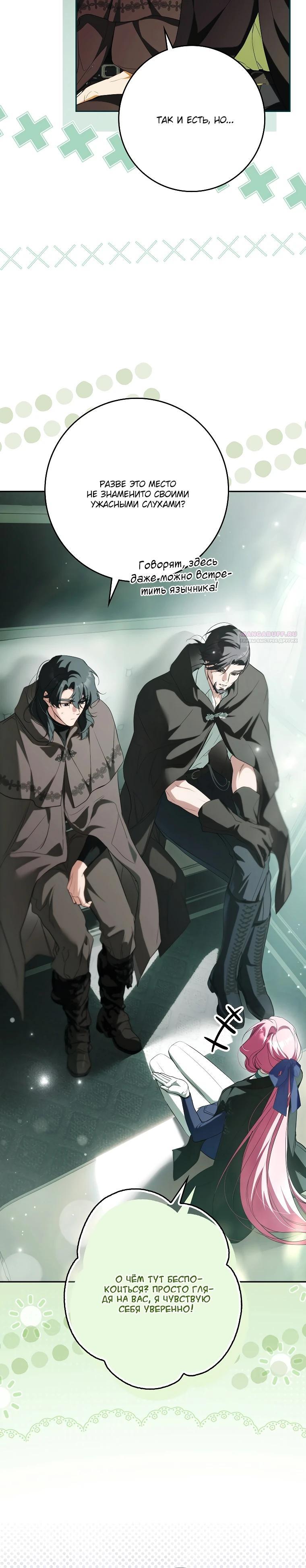 Манга Этим мусором была я - Глава 36 Страница 6
