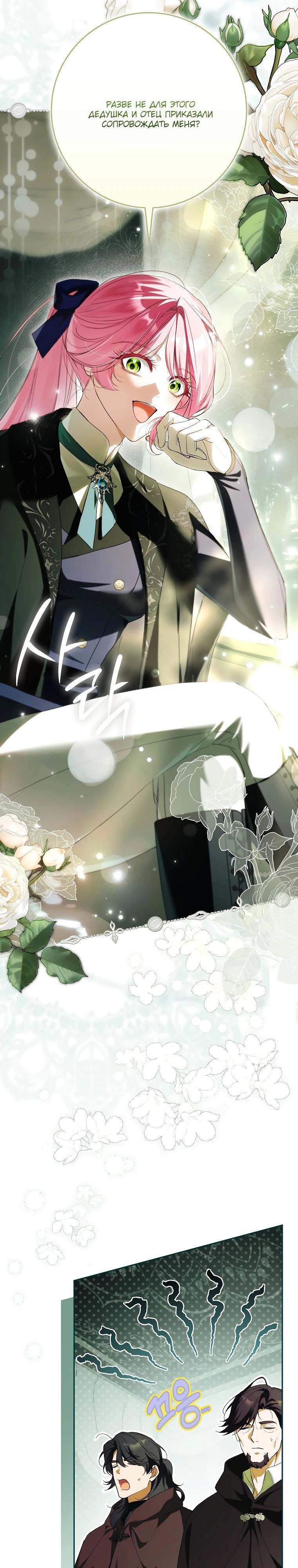 Манга Этим мусором была я - Глава 36 Страница 5