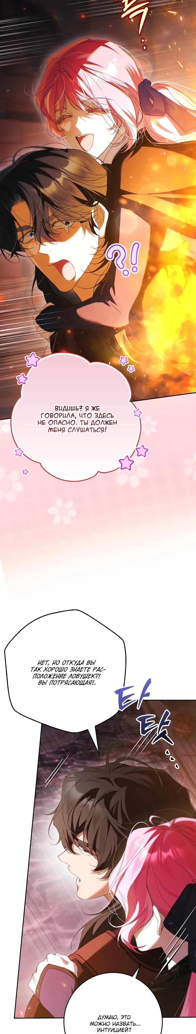 Манга Этим мусором была я - Глава 36 Страница 21