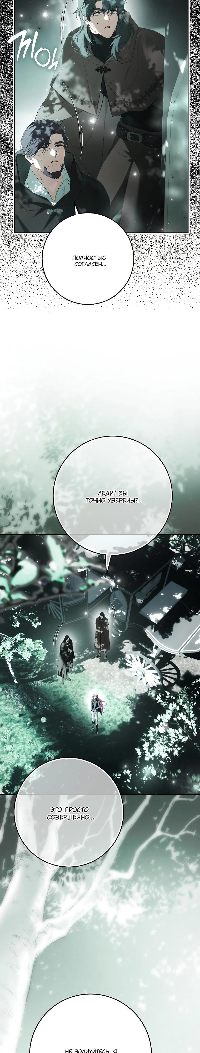 Манга Этим мусором была я - Глава 36 Страница 11