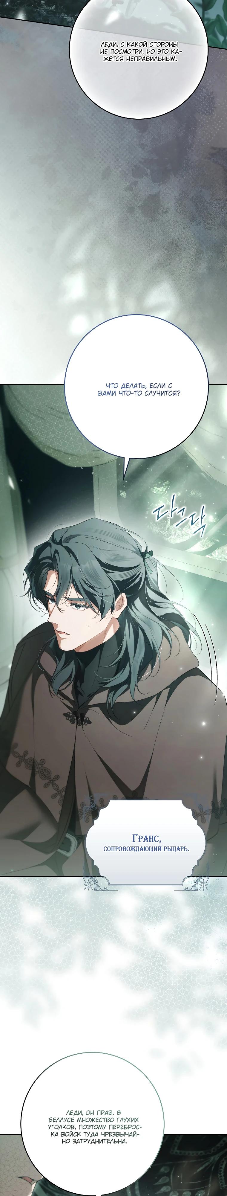 Манга Этим мусором была я - Глава 36 Страница 3